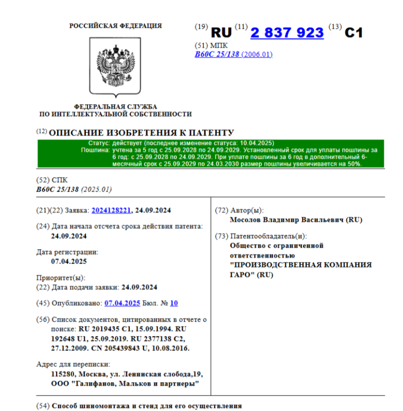 Патент на изобретение Шиномонтажный стенд
